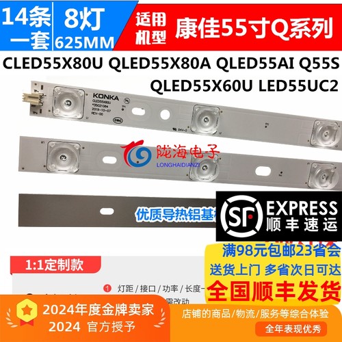 适用于康佳QLED55X80U背光灯条