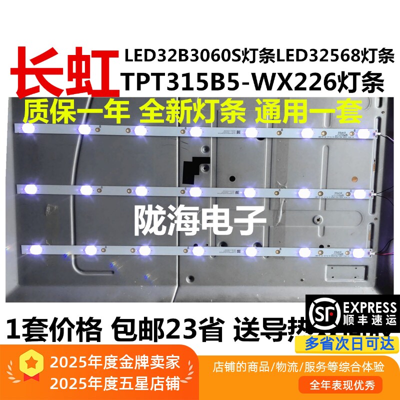 适用长虹LED32B3060S LED32568 LED32B3060S灯条液晶电视背光