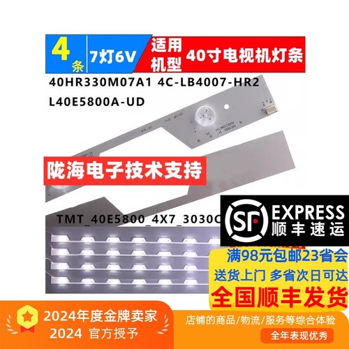 L40E5800A-UD灯条收藏发顺丰