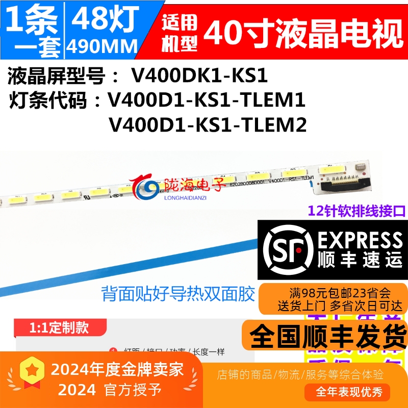 适用联想40S9 灯条M0004RN31A44P0B V400D1-KS1-TLEM2 V400D1-KS1