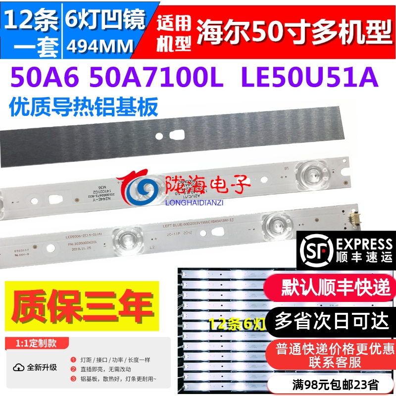 适用海尔50A6 LE50U51A LE50A7100L H50E18A 50A6M灯条LED50D6-01 电子元器件市场 显示屏/LCD液晶屏/LED屏/TFT屏 原图主图