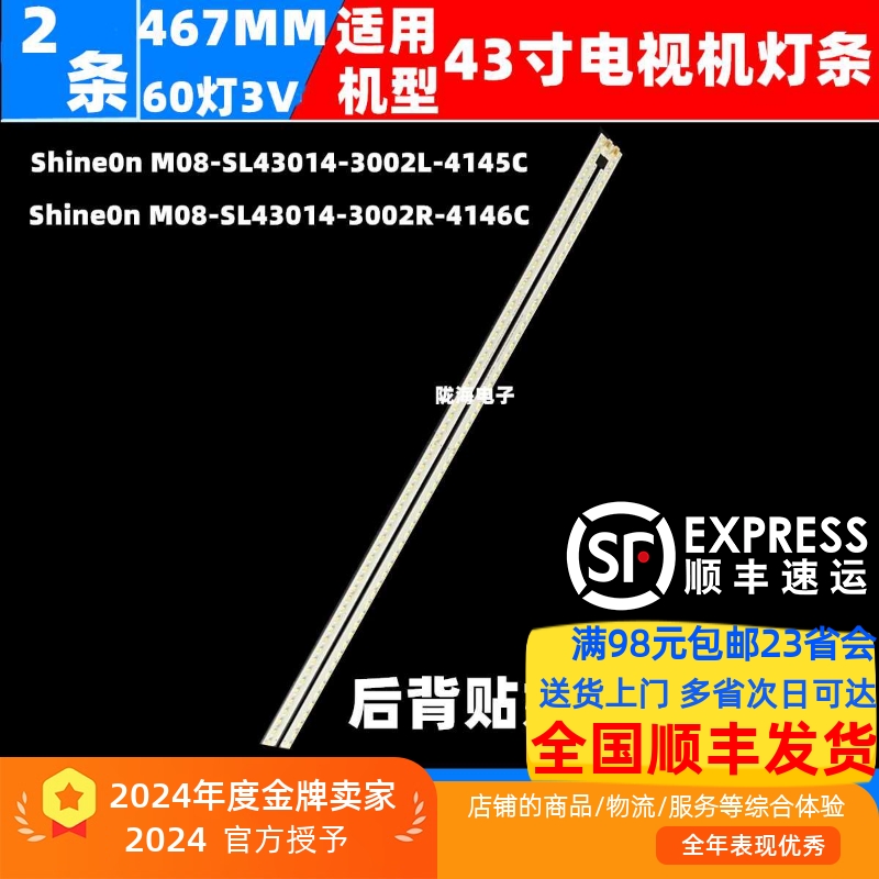 43Q40灯条Shine0nM08-SL43014