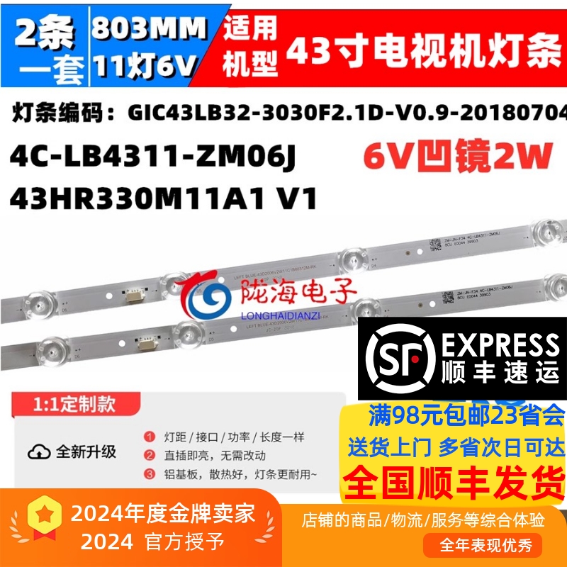 43U38CMC灯条无需改动