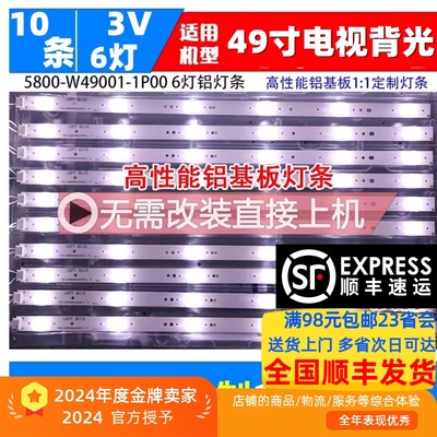49E3000600060805ERS背光灯条