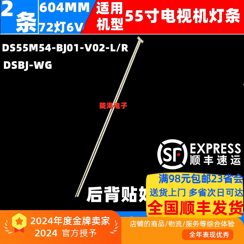 适用暴风统帅T55E灯条DS55M54-DS01-V01-L/R DSBJ-WG液晶电视LED