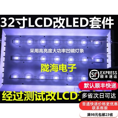 32寸lcd电视改装led液晶背光灯条