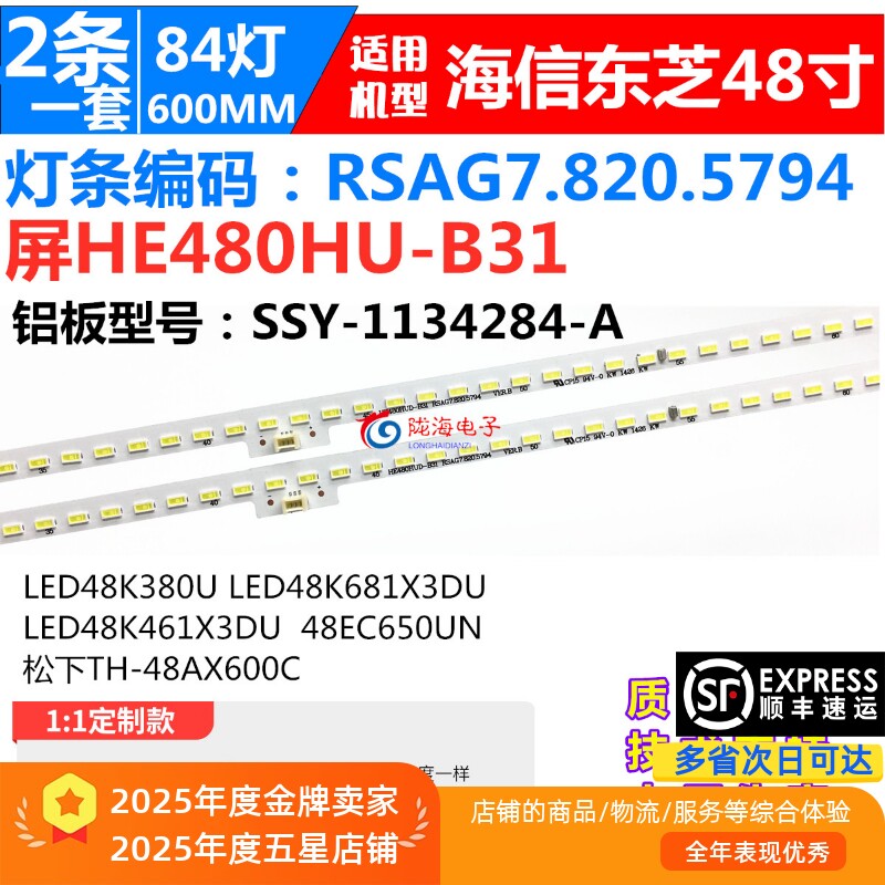 适用定制海信LED48K461X3DU LED48K681X3DU灯条屏HE480HU-B31铝板