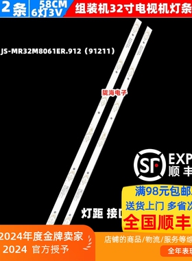 适用JS-MR32M8061ER.912（91211）055-32M80002-000液晶灯条背光