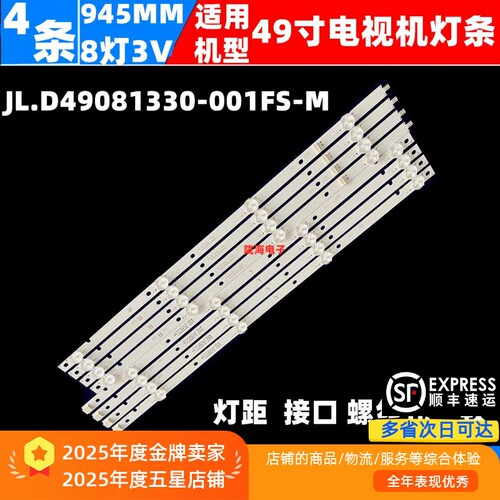 适用东芝49L3750VM 创维49E2灯条RF-AZ490E30-0801S-10 A5