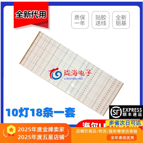 适用海尔LE70AL88 K70H6000S灯条 10灯18条 LED铝基板背光灯条