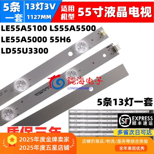 海尔LE55A5100灯条RF-DK55