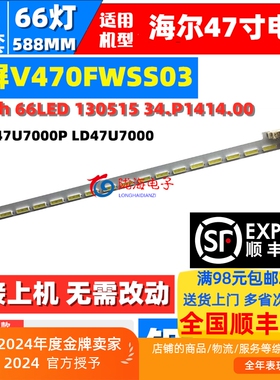 适用海尔 卡萨帝K47U7000P LD47U7000背光灯条液晶屏V470FWSS03背