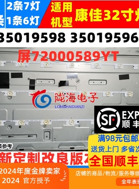 适用康佳LED32M1600B LED32R1800A灯条 35019598 35019596 凹镜