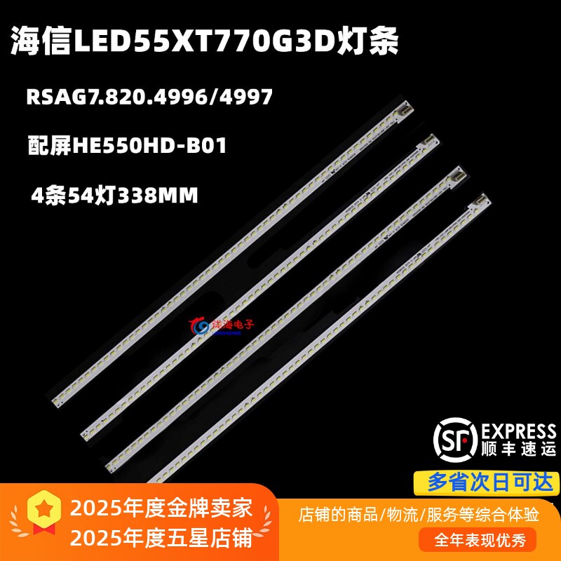 适用海信LED55XT770G3D灯条RSAG7.820.4996/4997 配屏HE550HD-B01