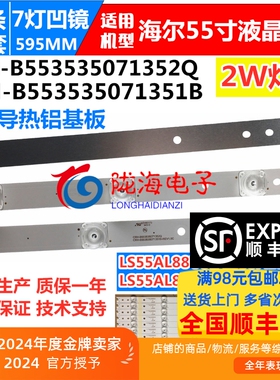 适用海尔LS55U52灯条CRH-B553535071352Q-REV1.1C 13条7灯铝基板