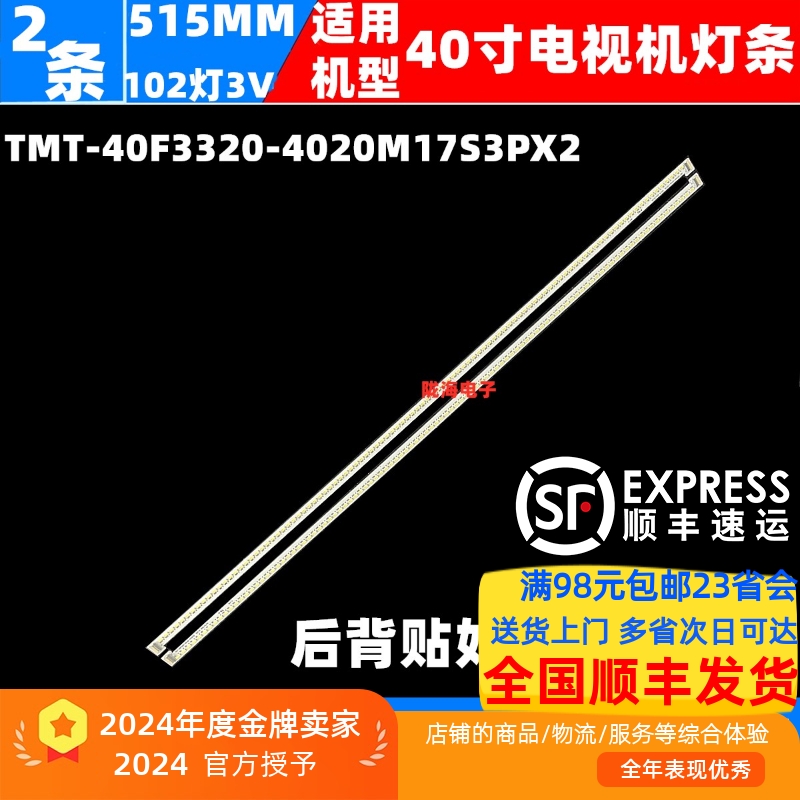 适用TCL L40F3320-3D L40F3500A-3D灯条TMT-40F3320-4020M17S3PX2