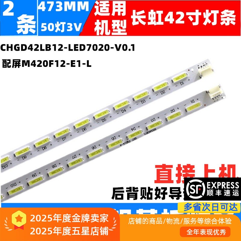 适用长虹3D42C3080I 3D42C2000I LED42770灯条CHGD42LB11/12背光