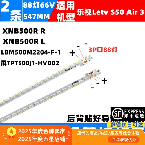 乐视LetvS50Air全新灯条