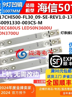 适用海信LED50EC680US灯条屏HD500N3U01-K1 JL.D50091330-003CS-M
