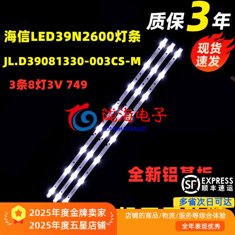 适用于海信LED39N2600灯条JL.D39081330-003CS-M 3条8灯铝板LED