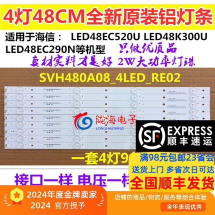 适用海信LED48EC520UA LED48K300U灯条SVH480A08_4LED_REV0灯条