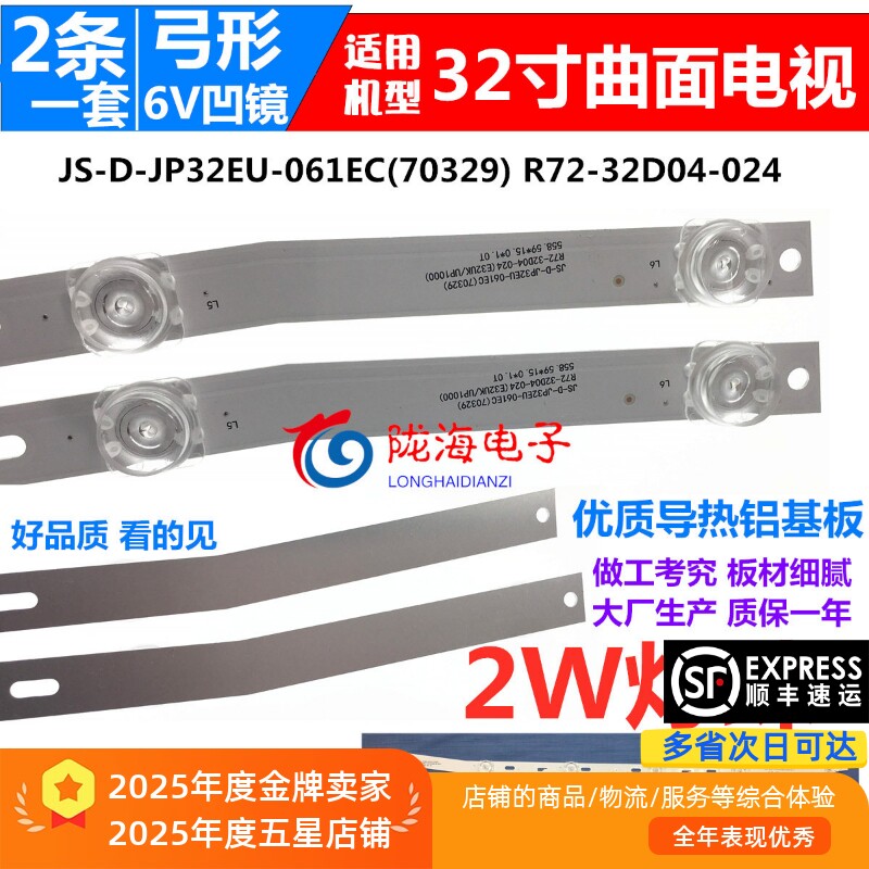 32寸杂牌曲面电视D32A890灯条JS-D-HL3218-062EC 2条6灯凹镜弓形