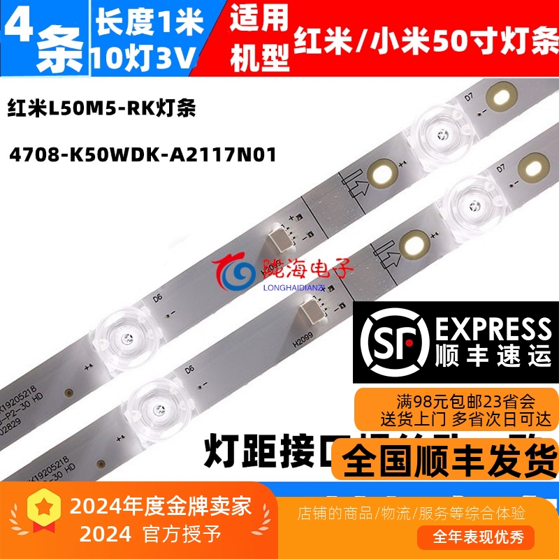 红米L50M5-RK灯条液晶电视灯条