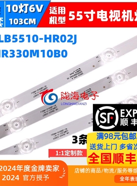 适用东芝55U3800C(PRO)灯条4C-LB5510-HR02J 配屏LVU550NDFL 3条1