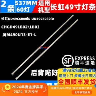 适用长虹UD49C6000iD UD49C6080iD灯条CHGD49LB02L屏M490U13-E1-L