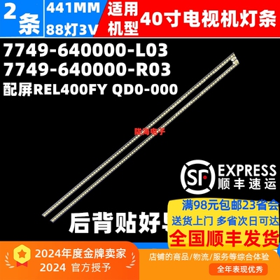 适用创维40E510E灯条CRH-A4040142204L4A9配屏REL400FY QD0-000