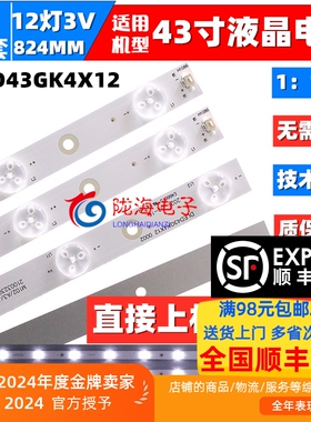 适用康佳KKTV K43 LED43F1500C LED43G16A灯条DLED43GK4X12 0002