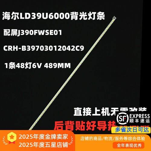 海尔LD39U6000灯条全新直接上机
