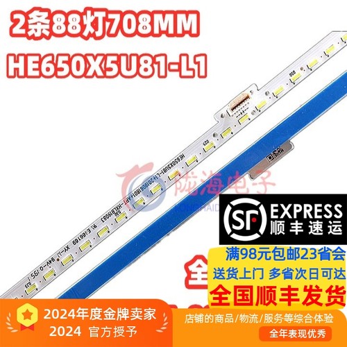 海信HZ65A70灯条顺丰发货