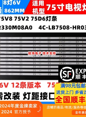 适用TCL 75V8/V2/75D6/75F8/75P8 75P8M灯条4C-LB7508-HR02J