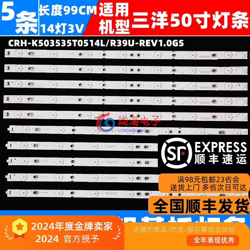 全新灯条三洋50CE1120灯条
