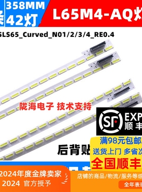 适用TCL L65C1-SCUD M海尔LU65AL88M92灯条2015_SLS65_Curved背光