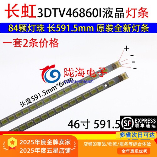 长虹3DTV46860iLE46A500P灯条