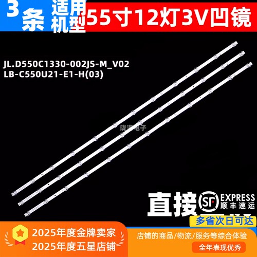 适用荣耀HN55BYRA HN55DNTS灯条JL.D550C1330-002JS/002PS-M灯条