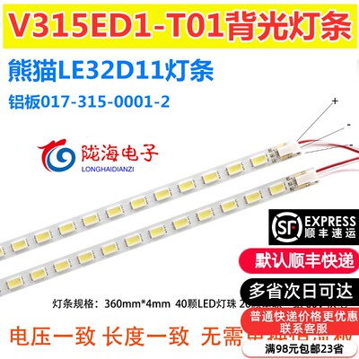 适用于清华同方LE-32TL1600灯条017-315-0001-2 V315ED1-T01背光