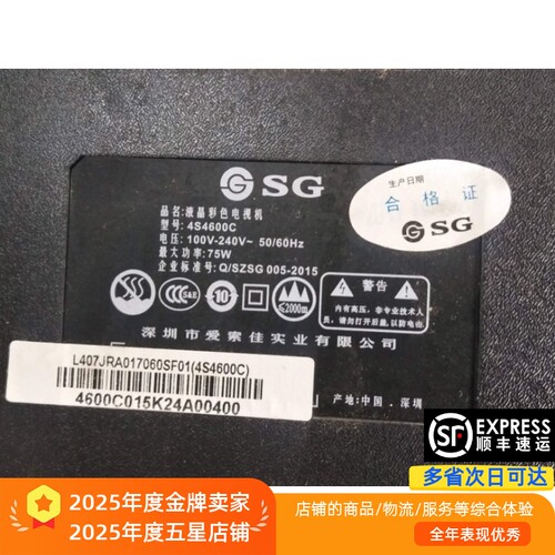 索佳4S4600C背光led灯条