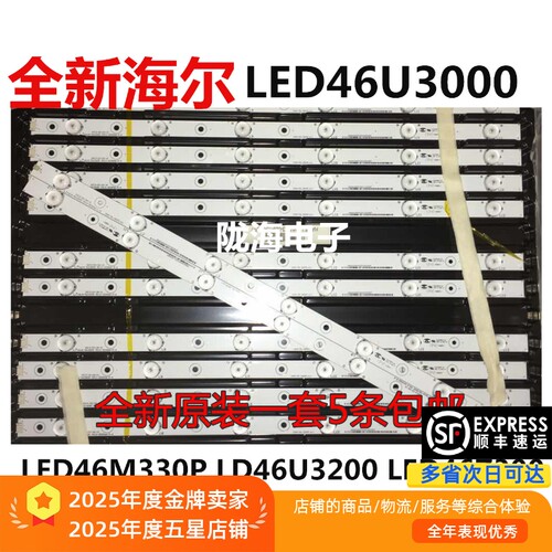 海尔LED46Z300LD46U3200灯条
