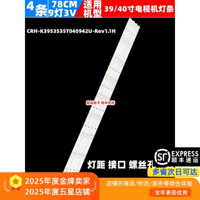 适用TCL L40F1880E灯条CRH-K3953535T040942U-Rev1.1H适用一套