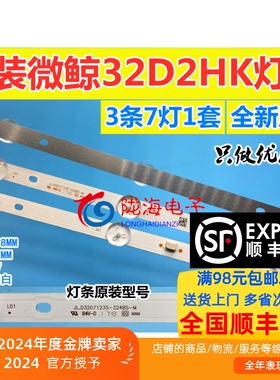 适用铝板微鲸32D2HK灯条 JL.D32071235-324BS-M 7灯铝基板灯条3条