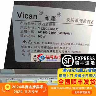 维康液晶监视器YJ2000-65LX灯条JXL1650005-A1/A0
