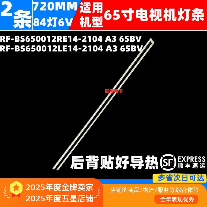 适用飞利浦BDL6530QT 65BDL3001T灯条RF-BS650012L/RE14-2104 A3