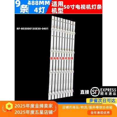 50K71灯条RF-BS500013SE30-0401