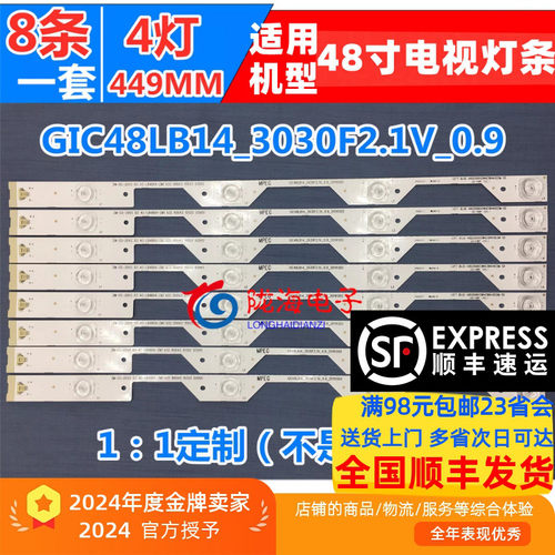 藏发顺丰48x700L48P1S-CF灯条