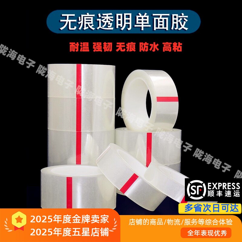 耐高温无痕透明胶带 电视机定屏胶带 无边框电视机二次防护胶带
