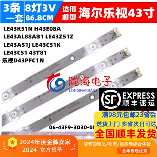 3X8 43F9 0D22 3030 适用海尔LE43AL88A81灯条3条8灯凹镜灯条