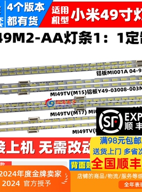 适用小米液晶电视L49M2-AA灯条MI001A-214-0D MI49TV(M15)背光灯